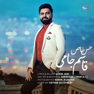 قاسم جامی  حس خاص